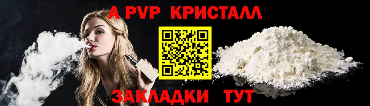 A-PVP мука Лабытнанги