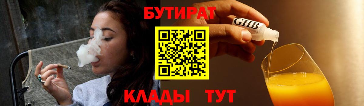 БУТИРАТ  Вход с VPN  Лабытнанги  БУТИРАТ BDO 