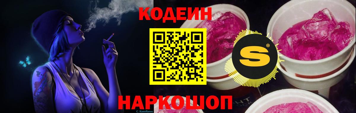 Кодеиновый сироп Lean Purple Drank Лабытнанги