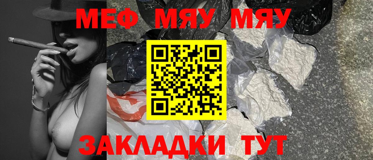 Мефедрон Лабытнанги