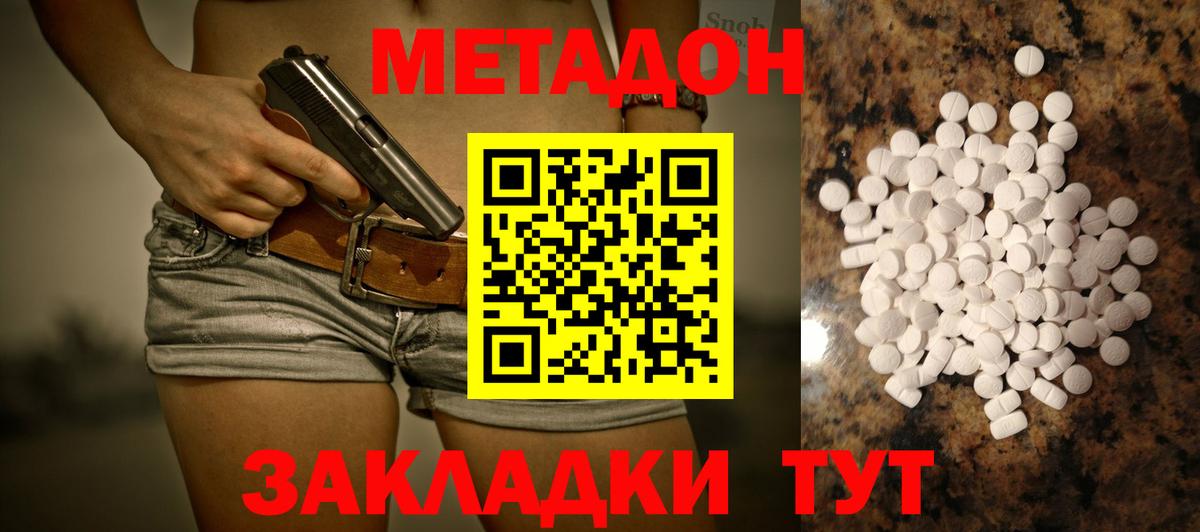МЕТАДОН кристалл Лабытнанги