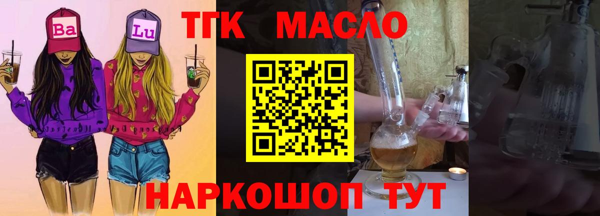 Лабытнанги  Дистиллят ТГК вейп с тгк  Вход с VPN  ТГК концентрат 